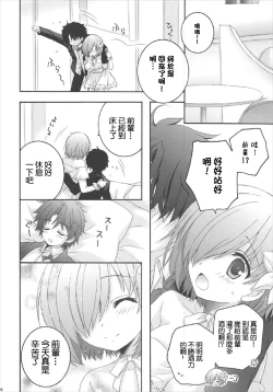 Page 3 of After Party no Sono Ato de | After Party的之後的故事