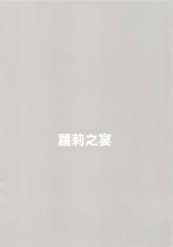 Page 14 of Raise wa Duce no Otouto ni Naritai | 下輩子要成為領袖的弟弟