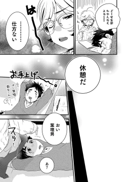 Page 155 of Otokonoko HEAVEN Vol. 50