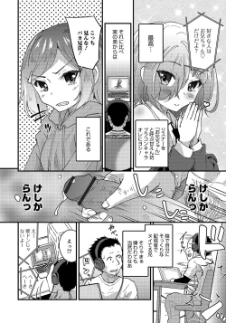 Page 26 of Otokonoko HEAVEN Vol. 50
