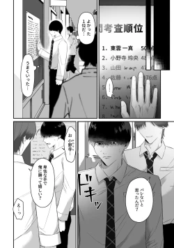 Page 6 of Dokyusei ni Odosa rete Muriyari Okasa Remashita