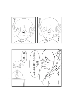 Page 21 of Suimin no Itazura