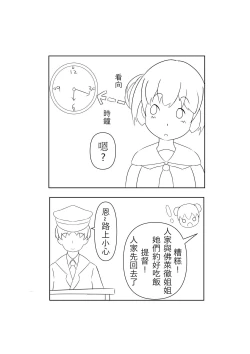 Page 22 of Suimin no Itazura