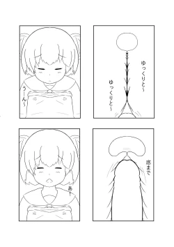 Page 17 of Suimin no Itazura