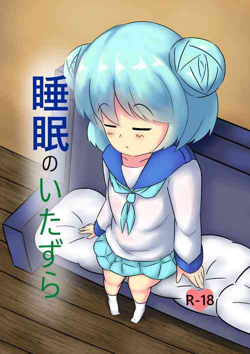 Download Suimin no Itazura