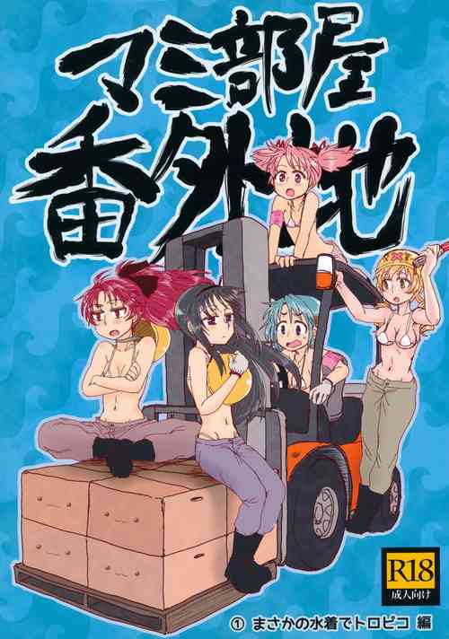 Download Mam Heya  Bangaichi 1 Masaka no Mizugi de Toropico Hen