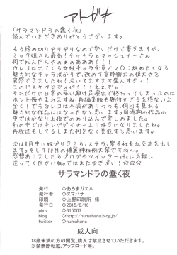 Page 24 of Salamandra no Ugomeku Yoru