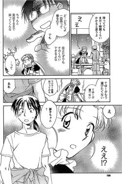 Page 166 of COMIC CanDoll 2009-01 Vol. 60