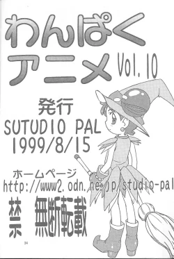 Page 39 of Wanpaku Anime Vol. 10