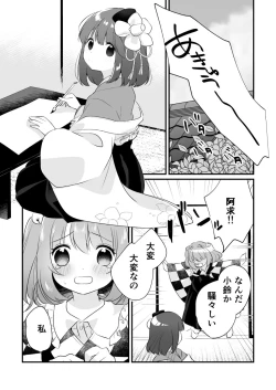 Page 3 of Futanari Kosuzu Chan to 3 Nin De Asobu Hon