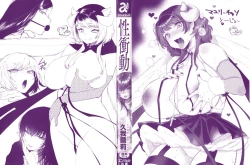 Page 3 of Sei Shoudou