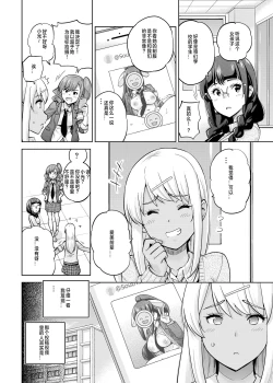 Page 4 of SNS Seitokai Yakuin wo Netotte Share suru Hanashi. 3（Chinese）
