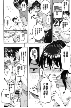 Page 146 of Hamideru Kimochi - Hamipai! Fall in Love. 滿溢出來的情感