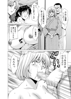 Page 18 of 人妻×3 ゆけむり凌情 完結編