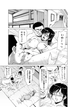 Page 37 of 人妻×3 ゆけむり凌情 完結編