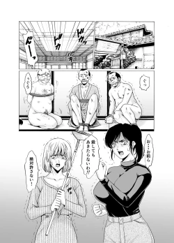 Page 57 of 人妻×3 ゆけむり凌情 完結編
