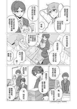 Page 8 of みんみん補習授業