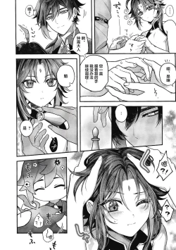 Page 12 of 華胥之夢