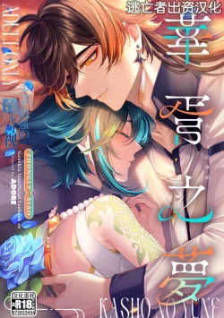 Page 1 of 華胥之夢