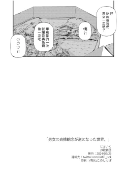 Page 31 of Danjo no Teisou Kannen ga Gyaku ni natta Sekai.