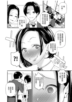 Page 5 of Danjo no Teisou Kannen ga Gyaku ni natta Sekai.