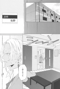 Page 9 of Sensei Kocchi Muite