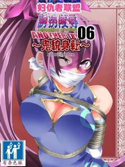 Page 21 of スーパーヒロイン誘拐陵○ ANOTHER TRY 06 ～鬼貌身転～ -（有条色狼汉化）