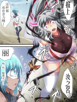 Page 9 of スーパーヒロイン誘拐陵○ ANOTHER TRY 06 ～鬼貌身転～ -（有条色狼汉化）