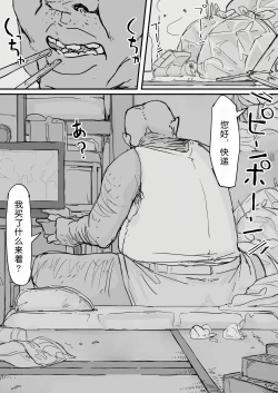 Page 118 of Youma Barai Kanata