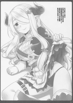 Page 12 of Narmaya Onee-chan to Soine Shitai! | 想要娜爾梅亞姐姐陪睡!