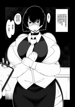 Page 4 of Boku no Iinari Babaa Kyoushi.