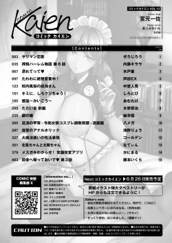 Page 450 of Comic Kaien VOL.13