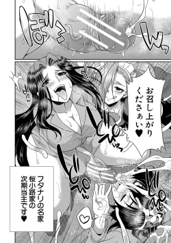 Page 57 of Futanari x Reijou x Dairankou - Futanari Daughter Grand Orgy