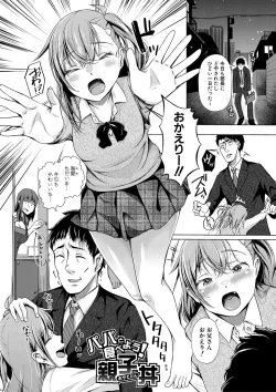 Page 84 of Papa no shitai youni shite iiyo + Chinko Rental Daisakusen after + Character Hyou + Shitagaki Shuu