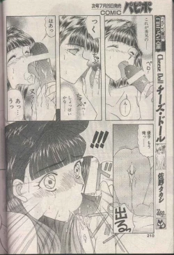 Page 210 of COMIC Papipo 1998-08