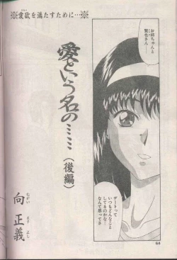 Page 64 of COMIC Papipo 1998-08