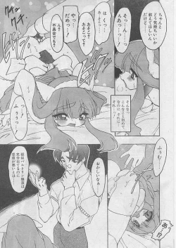 Page 12 of COMIC Papipo 1999-08