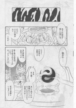 Page 200 of COMIC Papipo 1999-08