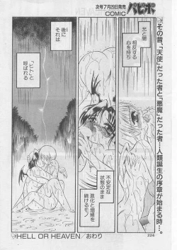 Page 202 of COMIC Papipo 1999-08