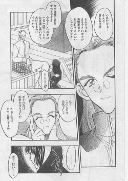Page 26 of COMIC Papipo 1999-08