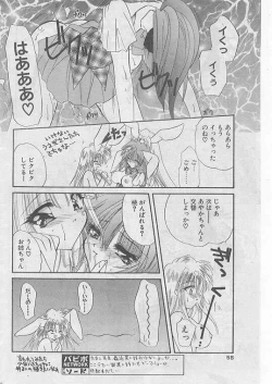 Page 53 of COMIC Papipo 1999-08