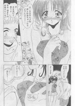 Page 71 of COMIC Papipo 1999-08