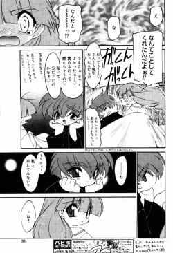 Page 28 of COMIC Papipo 2000-04