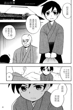 Page 1 of Toki Yama Ni Hi Wa Ochite | 远山日落