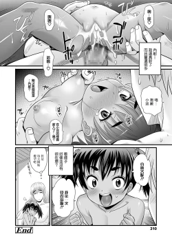 Page 16 of 予約済み小学生