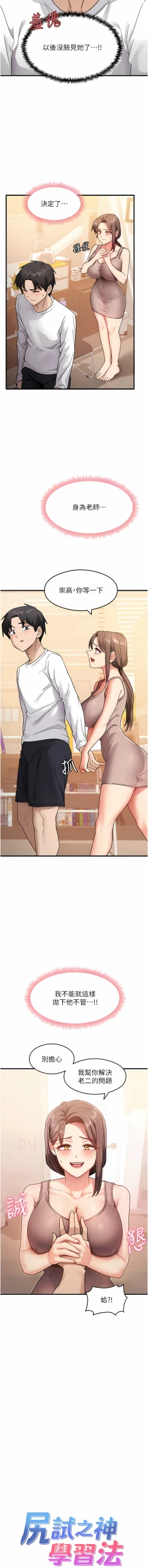 Page 29 of 尻试之神学习法 | 尻試之神學習法 1-7