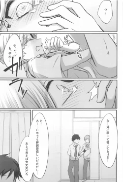 Page 21 of "Douse Anta wa  Ore o  Dakenai"