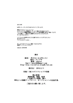 Page 26 of kegasanai mama kegashitai