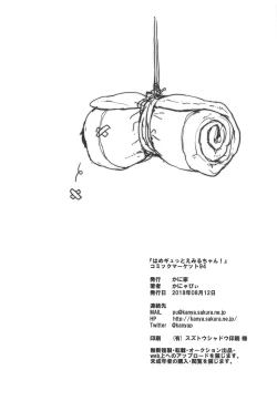 Page 21 of Hame Gyutto Emiru-chan!