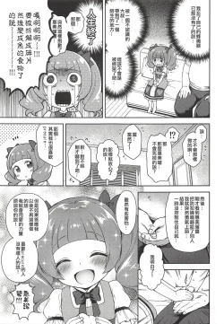 Page 6 of Hame Gyutto Emiru-chan!